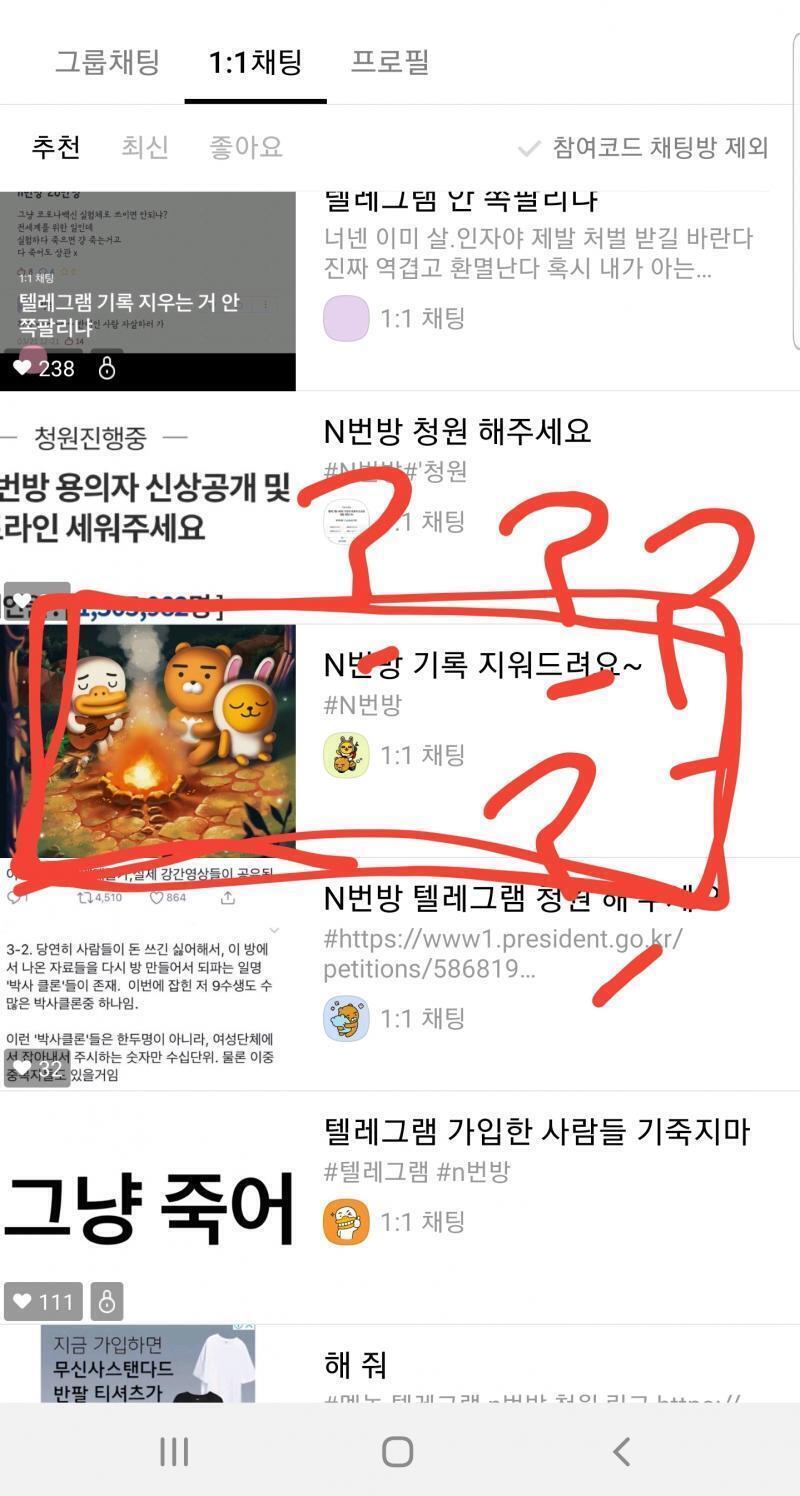 미친 찾았어.....진짜 있어 1:1 로.....여기 보니까 n번방 들어간 새끼가 변호사 찾는 곳도 있더라 미친놈들