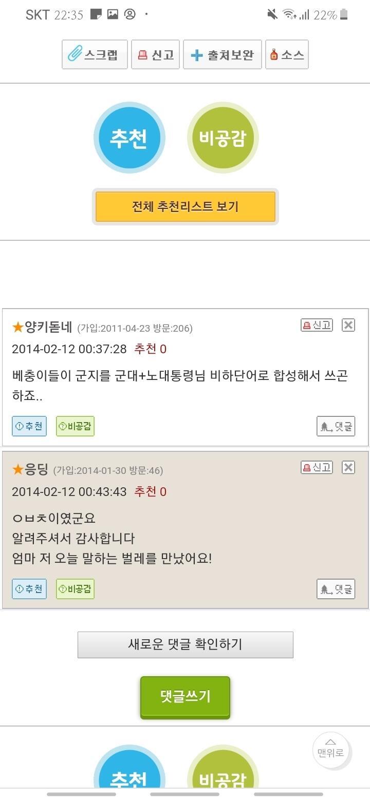 >>29 군지 뜻 몰라서 찾아봤는데 너 일베충임??