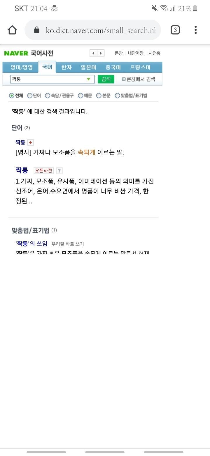 >>10 어딜봐도 한브랜드를 완전 똑같이 따라한다는것만 짭이라는 건 없는데 그리고 어커버가 트레셔 디자인 ㅈㄴ 똑같이 베꼈는데 그럼 저건 짭 아