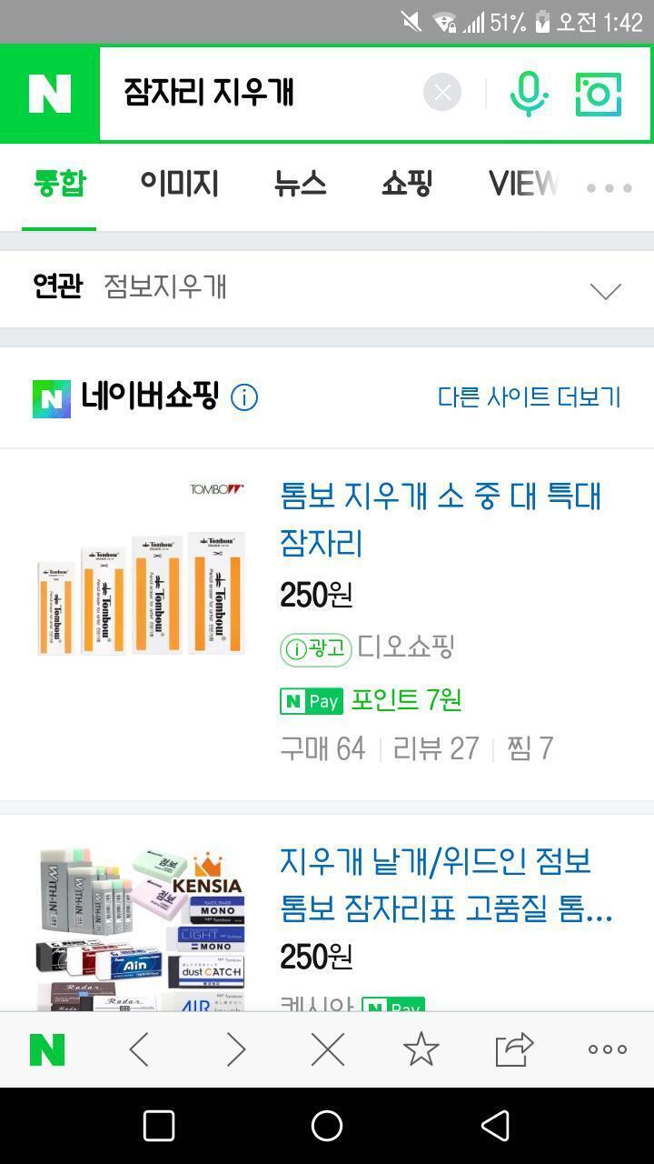 ㅁㅊ 잠자리 지우개 라고 치니까 나옴