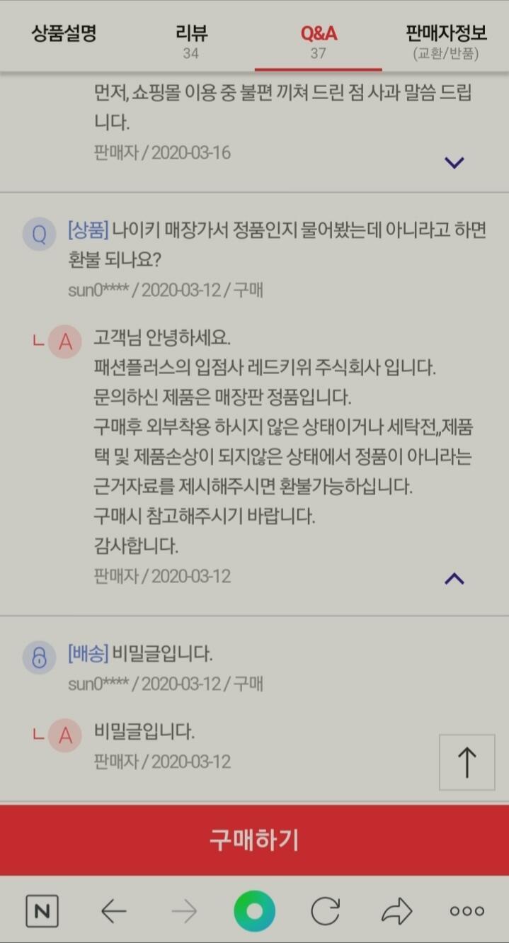 으으음 답변은 진품이라 하긴 하는데..