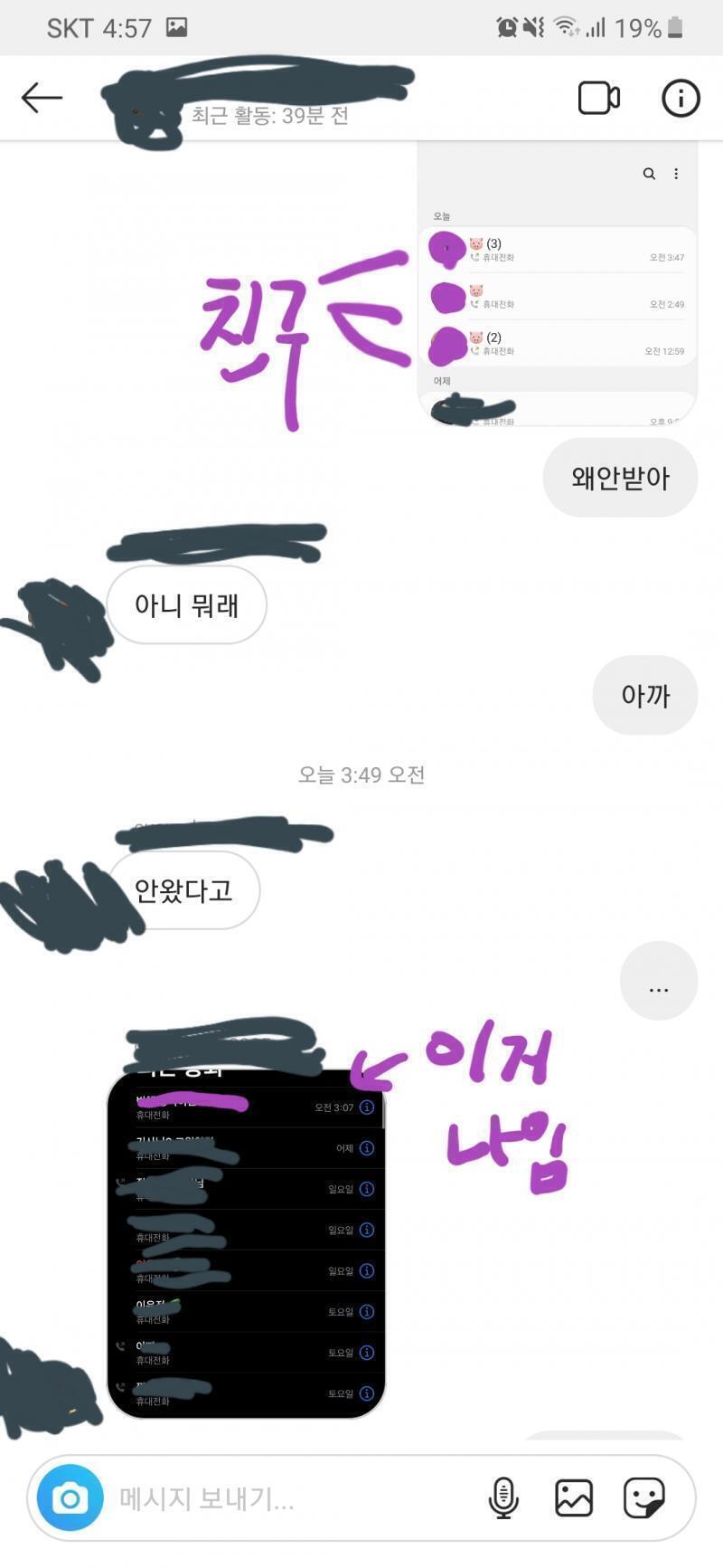 아 1번째 전화끝나고 전화 안왔다고 했네 암튼 ㄹㅇ전화기록 안지운거고 주작아님 친구쪽에선 기록이 없어서 디엠으로올림