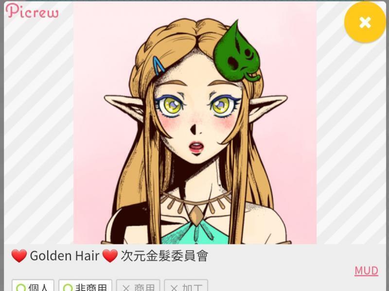 https://picrew.me/image_maker/234172 ❤ Golden Hair ❤ 차원금발위원회 개인o 비상용o 상용x 가공x 젤다