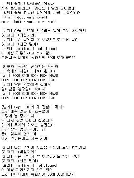 가사 파일엔 BOOMBOOM HEART의 가사가 적혀 있다.