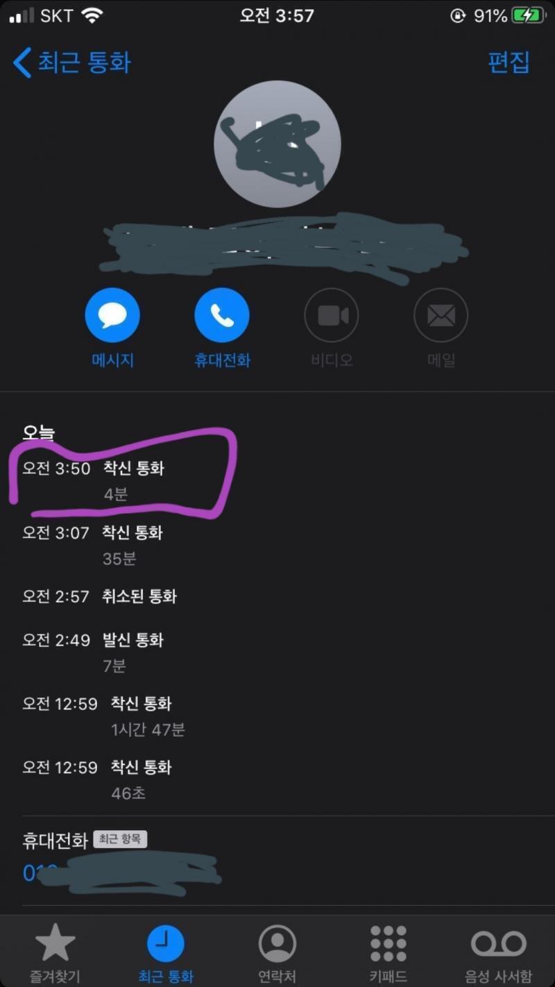 (3번째) 그리고 마지막으로 우리가 계속 그 니가 끊었지 아니 난 모든걸 걸어 너나 구라치지마 뭐래 난 진짜야 나 진짜 화낼꺼야 막이렇게 통화를