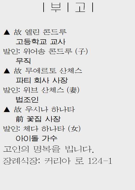 아 맞아, 인페르. 이거 이틀 전 신문인데, 멤버 중 하나인 체다 씨의 모친상에 관련한 부고 소식이더라고. 심문할 때 참고해.