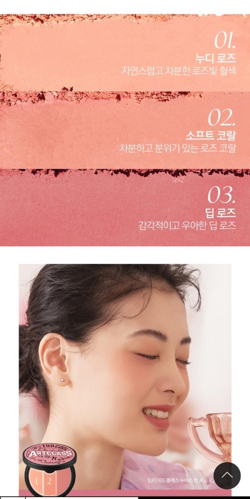 >>2 1 릴리바이레드 우아빔 2 페리페라 말린장미 3 투쿨포스쿨 드로제 (고민중인거) 공홈 발색샷이 필터 많이 들어간 느낌이라 잘 모르겠어 흑