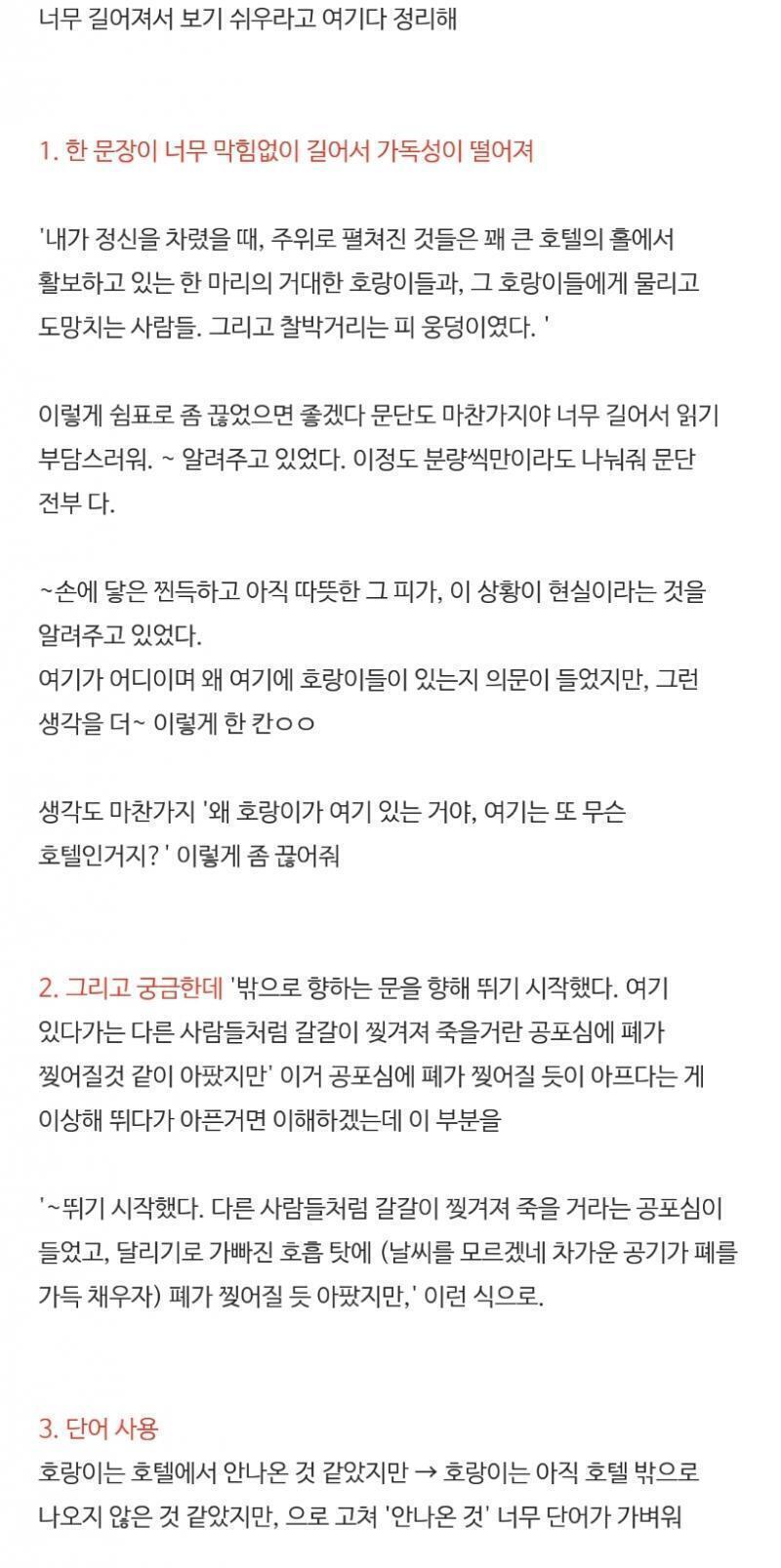아예 다 고쳐주고 싶은데, 너무 길어져서 우선 당장 눈에 띄는 부분들만 짚었어 당장 안 짚은 건 쉼표나 끊기로 조금만 다듬어도 될 것 같은 부분