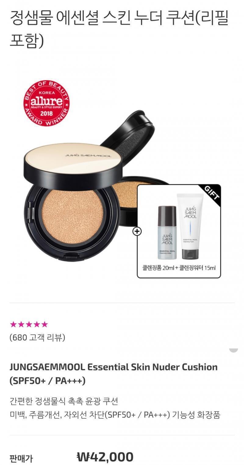 정샘물 에센셜 스킨 누더 쿠션 촉촉인데 부담스러운 광 안나고 자연스럽게 예쁜 피부 만들어줌 커버력 어느정도 있고 물에 쉽게 지워지긴 하는데 그냥