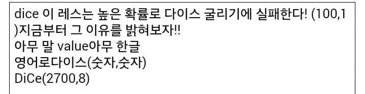 dice 이 레스는 높은 확률로 다이스 굴리기에 실패한다! (100,1)지금부터 그 이유를 밝혀보자!! 아무 말 value아무 한글 영어로다이스