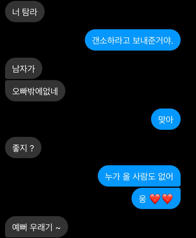 내가 그 입큰 스티커 영상 찍어서 보냈는데 그거 탐라 온거야 애들이 다 사귀냐고 전에도 물어봤는데 막 탐라까지 오니까 그냥 사겨라 이러고.. ㅠ