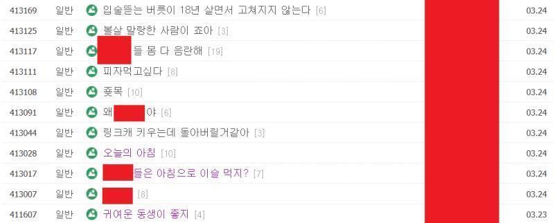 이건 남자친구가 그 사이트에서 올렸던 글들이야 빨간색은 닉네임이라 가렸어