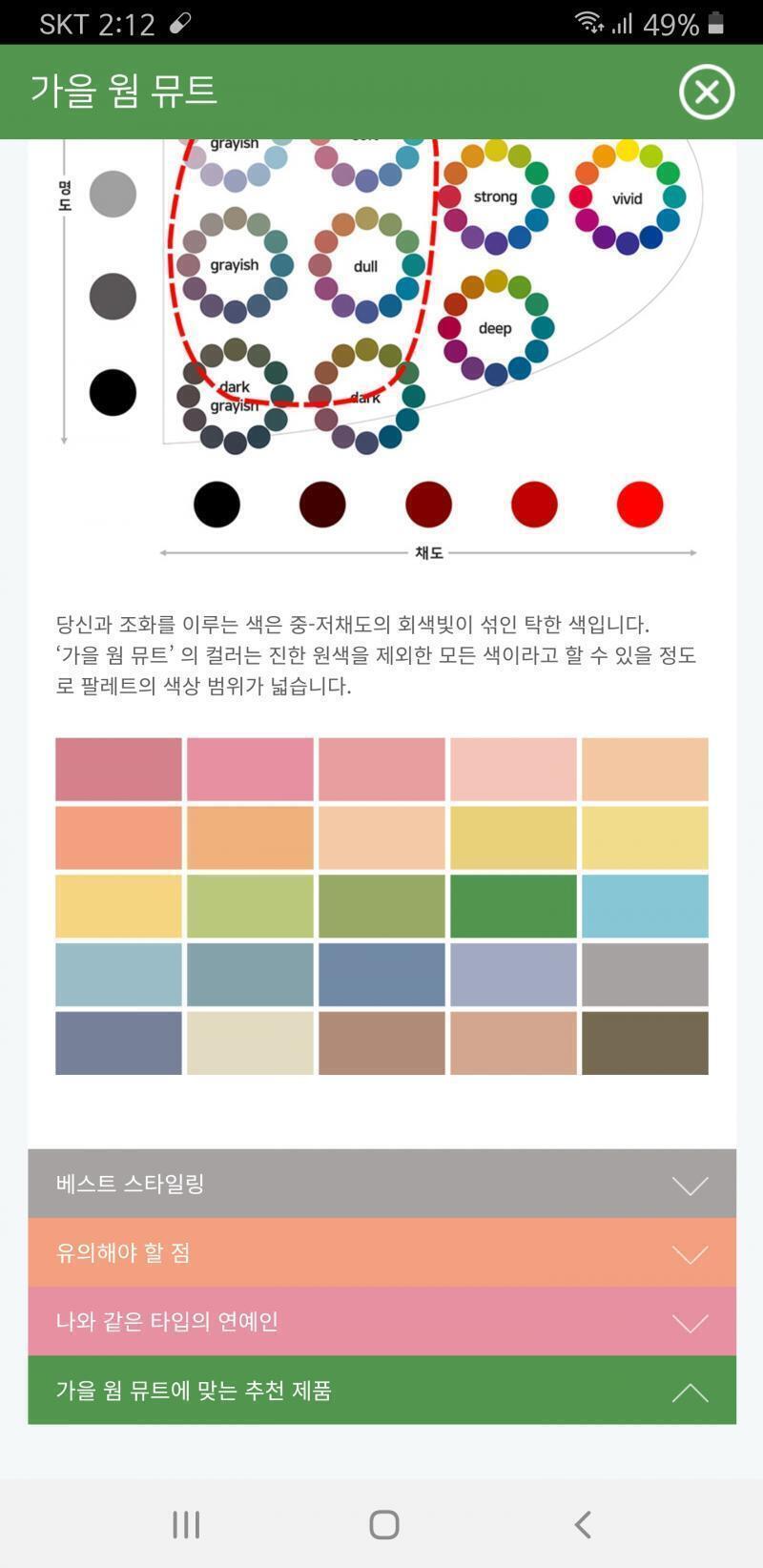>>6 이런색이 어울리는 사람들