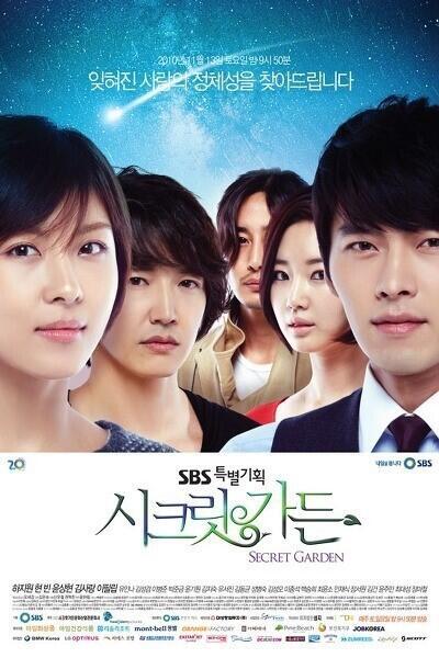 시크릿가든(2010) 현빈, ost '그 남자'는 위에 나왔고.. 묘하게 2000년~2010년 사이 영화나 드라마 분위기가 있잖냐...난 그게