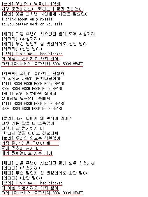 가사가 신경쓰여서 브리 가사만 빼봤어...다시보니 저 더 이상 괴롭히려고 하지 말아도 신경쓰이네... 이게 어찌보면 의심스럽기도 하고 아닌거같기