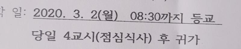 안내장이 나왔군요 하지망 개학이 개폭파된 지금... 안내장은... 쓸일이 없어졌습니다 (인간극장 BGM)