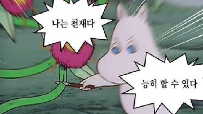 나는 천재다 능이버섯이다