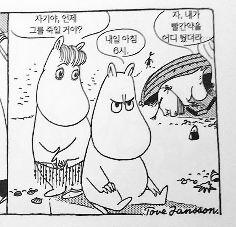 무민 귀여워. 지금도 내 옆에 누워있거든