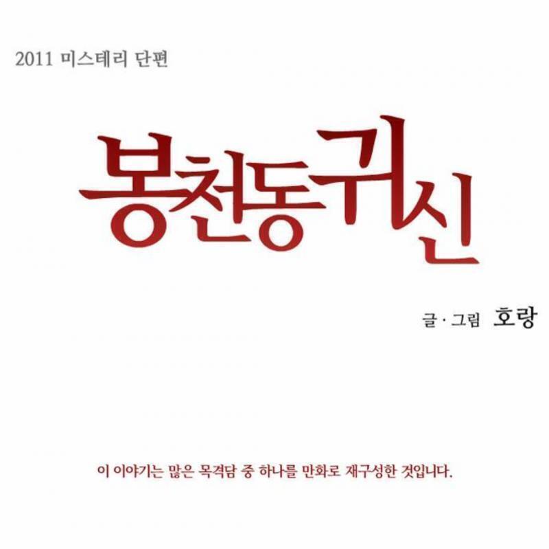 네이버웹툰 단편집 2011년 "미스테리 단편" https://m.comic.naver.com/webtoon/list.nhn?titleId=350