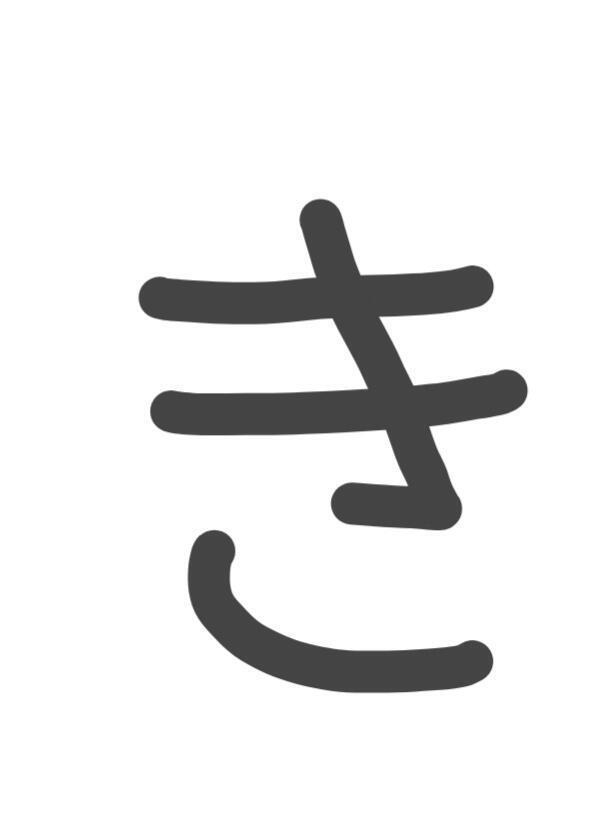 >>5 헉 봐준다니 고마워! 1. 히라가나를 쓸때도 있고 한자를 쓸때도 있잖아. 그냥 자기가 쓰고싶을때 한자를 쓰는거야? 막 어떤 사람은 와타시