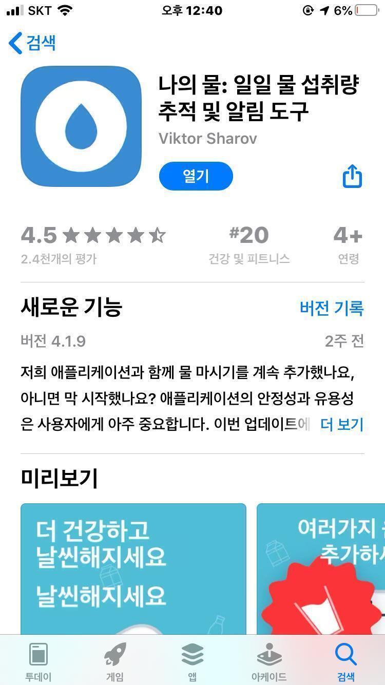 진짜 물 못마셨는데 억지로 마시는것도 많이 지치다가 앱 하나 알게되어서 시작한뒤로는 오히려 물을 좋아하게됌