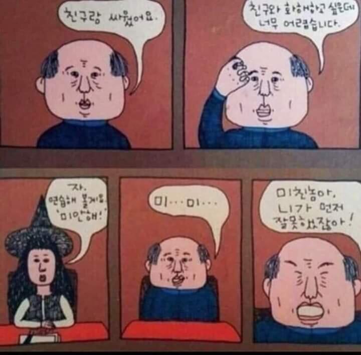 미친놈아