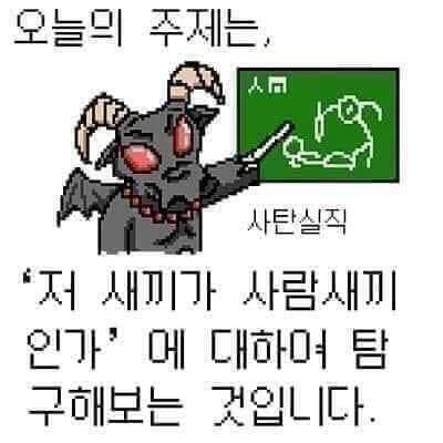 실직한 사탄