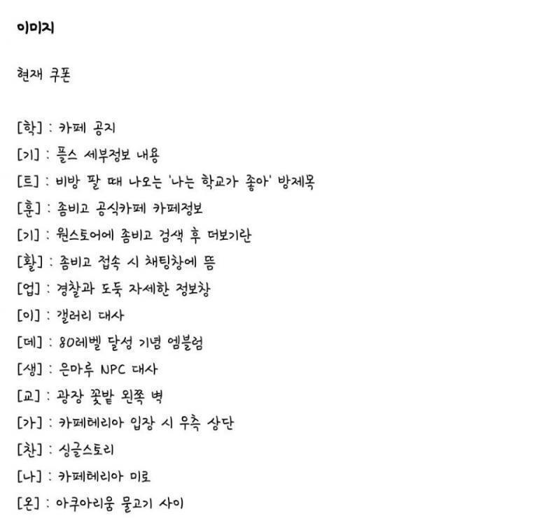안된다면 삭제할게...!! 미안해! 좀비고등학교 라는 모바일 게임이 6주년을 맞아서 이벤트 하는데 그 이벤트 관련 쿠폰 번호야! 6주년 이벤트
