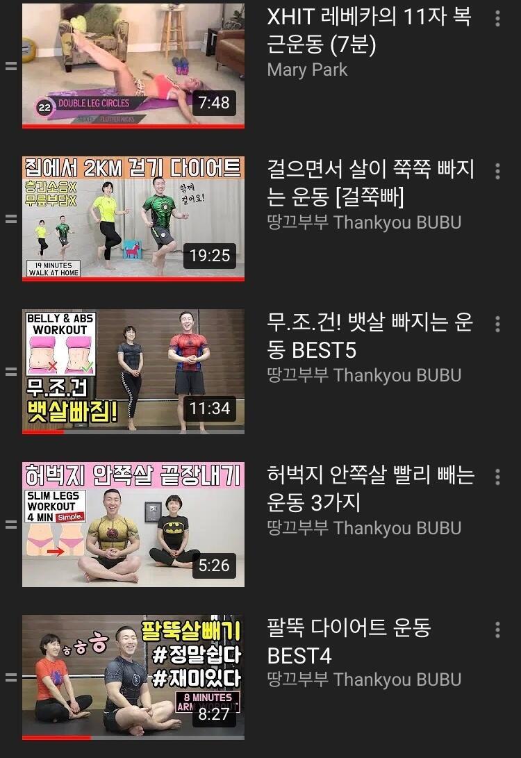 내 운동영상 리스트