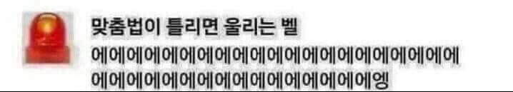 에에에엥