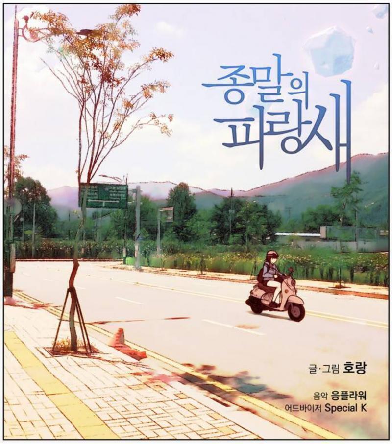 네이버웹툰 단편집 2011년 "미스테리 단편" https://m.comic.naver.com/webtoon/list.nhn?titleId=350