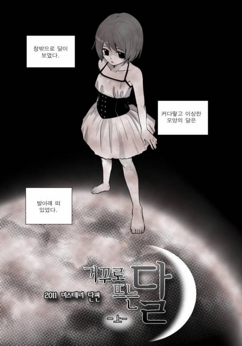 네이버웹툰 단편집 2011년 "미스테리 단편" https://m.comic.naver.com/webtoon/list.nhn?titleId=350