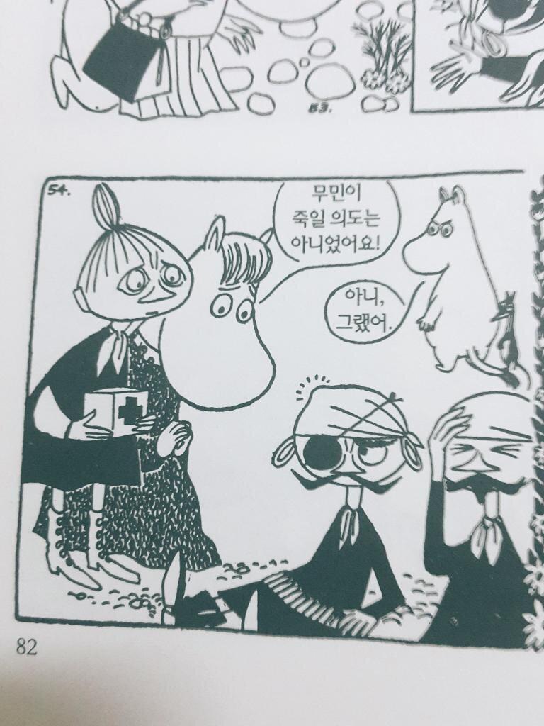 무민 귀여워. 지금도 내 옆에 누워있거든