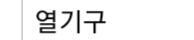 아싸 제시어