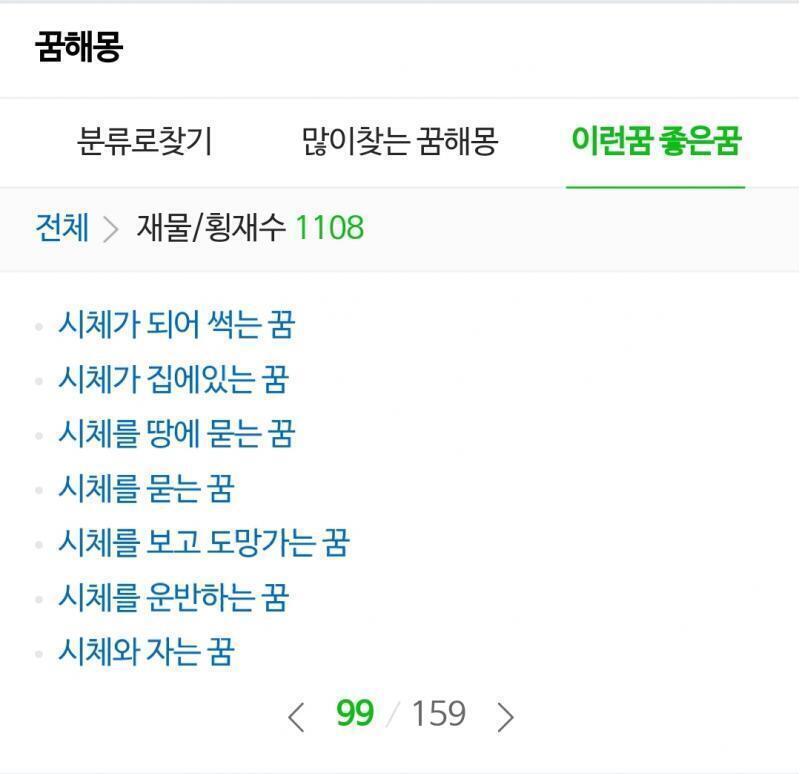 보고 도망갈껄 그랬나 아니 근데 시체랑 자는꿈은 끔찍할거같아