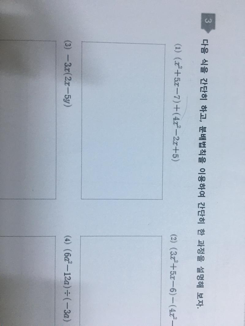 이거 분배법칙해서 간단히 한 과정을 설명하라는데 뭔소리야 이게...?