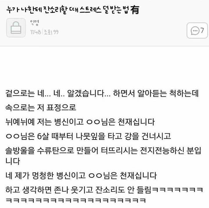나는 엄마한테 가서 말씀드려. 엄마가 그런식으로 말씀하시는거 방음 안돼서 다 들려요. 저 솔직히 기분이 안좋아서 하는 말인데 그렇게 뒤에서 말씀