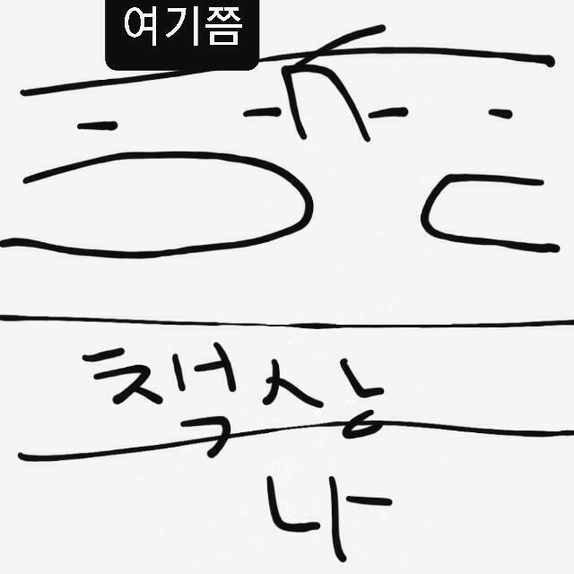 난 그상태로 얼어붙었다