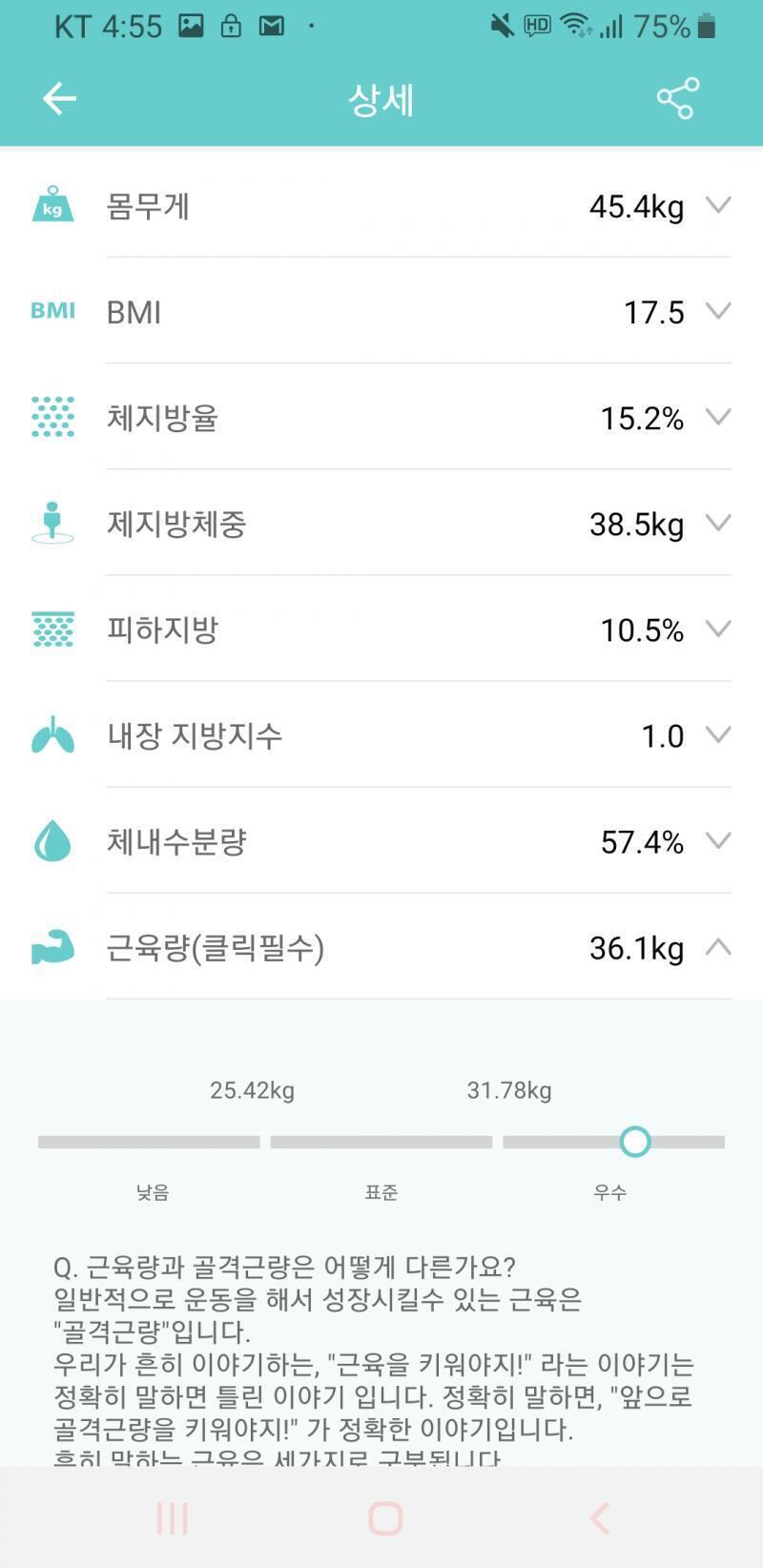 이거 인바디!