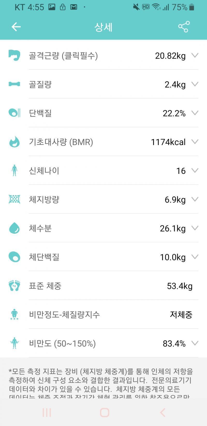 이거 인바디!