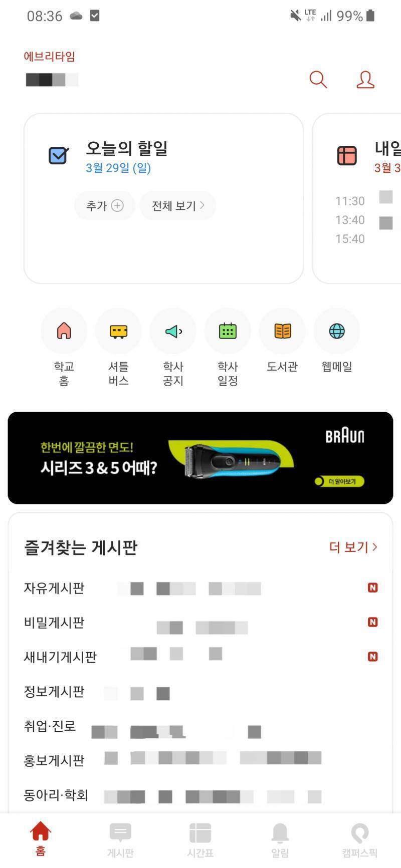 울 학교 에타홈