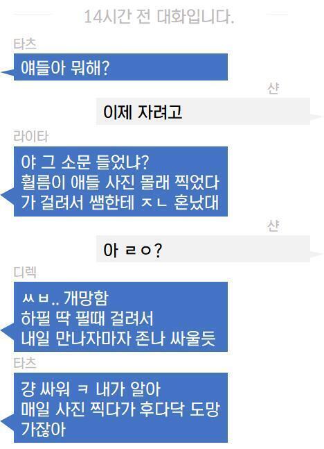 역시, 동아리 단체 메시지방이 있었군. 보니까, 휠름은 휴대 전화가 없더라고. 그래서 메시지방에서 뒷담화나 했던 것 같아.