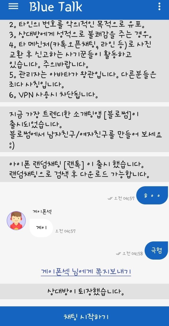 재미들렸다 큰일남