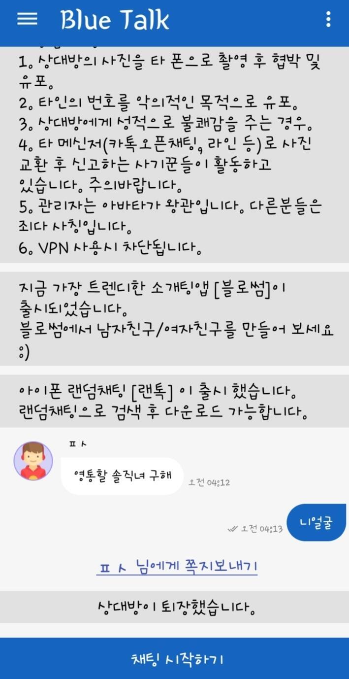 재미들렸다 큰일남