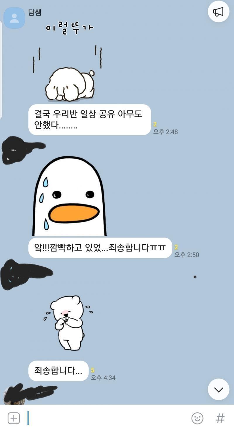 나는 쌤이 과제로 이번주동안의 자신의 일상 하나를 찍어서 올리라 했는데 아무도 안올림 ㅋㅋ근데 애들이랑 쌤 다 귀엽다. 반 분위기 완죤 조와