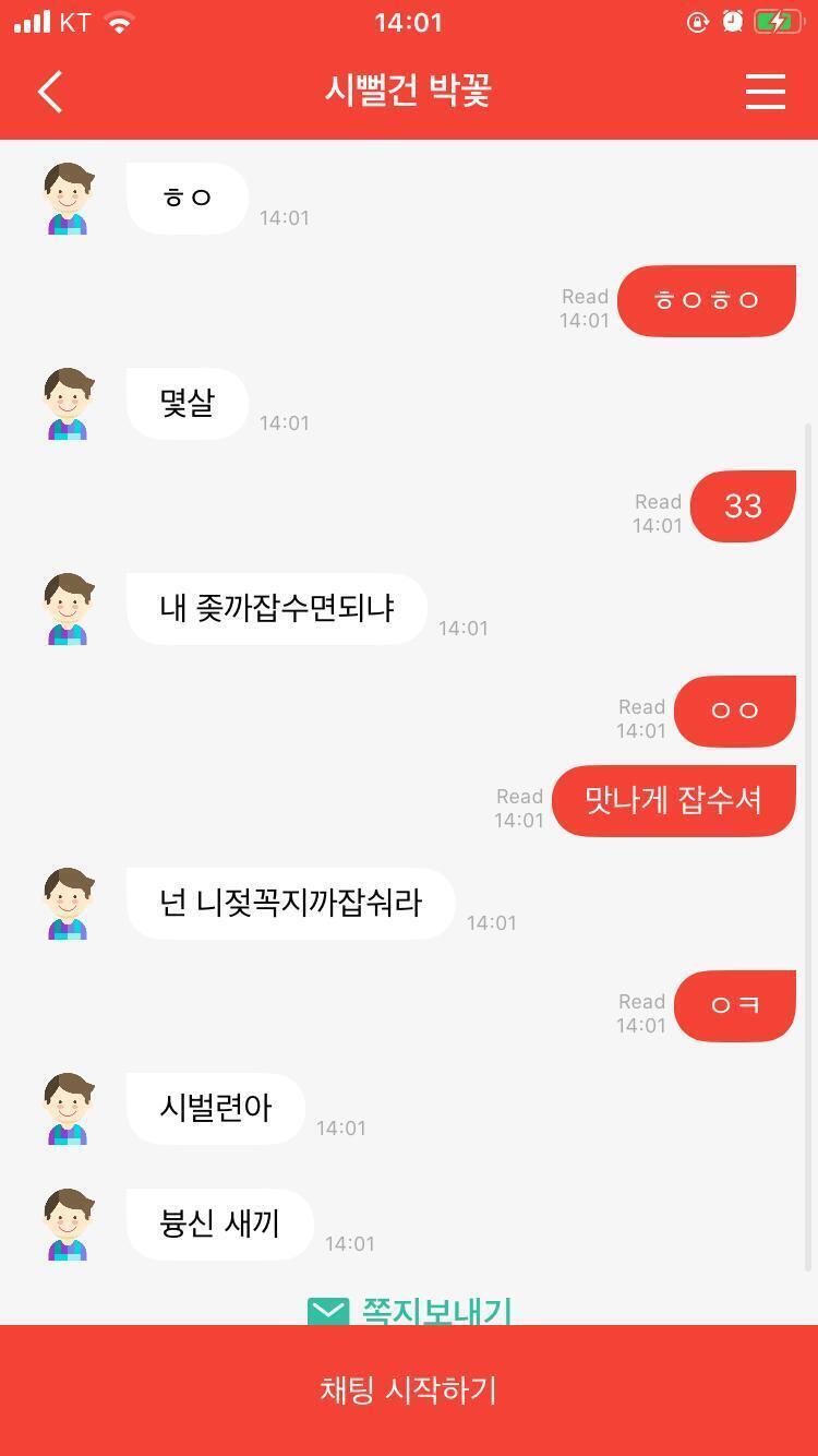 암것도 안 했는데 욕 처 먹었다...