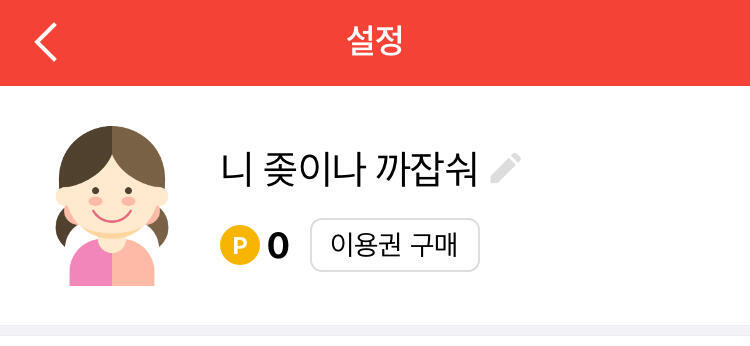 암것도 안 했는데 욕 처 먹었다...