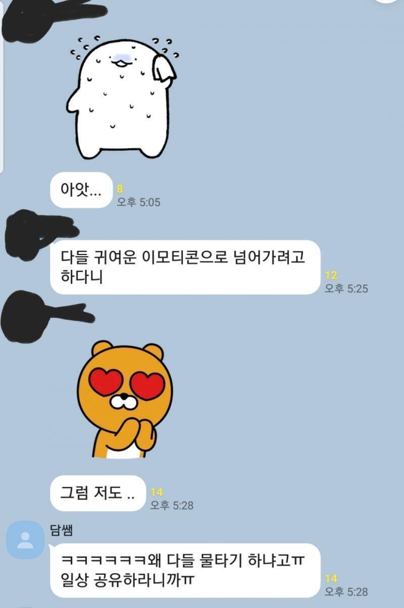나는 쌤이 과제로 이번주동안의 자신의 일상 하나를 찍어서 올리라 했는데 아무도 안올림 ㅋㅋ근데 애들이랑 쌤 다 귀엽다. 반 분위기 완죤 조와