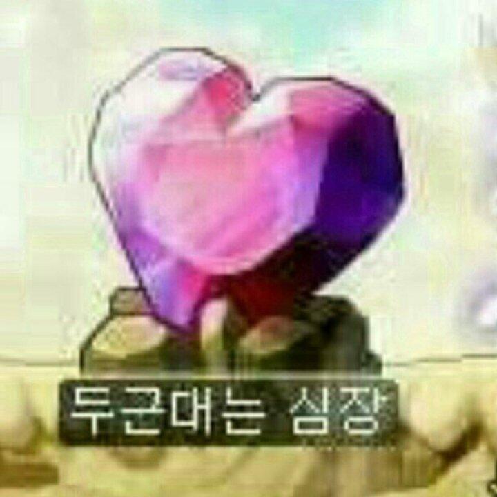 (두근)