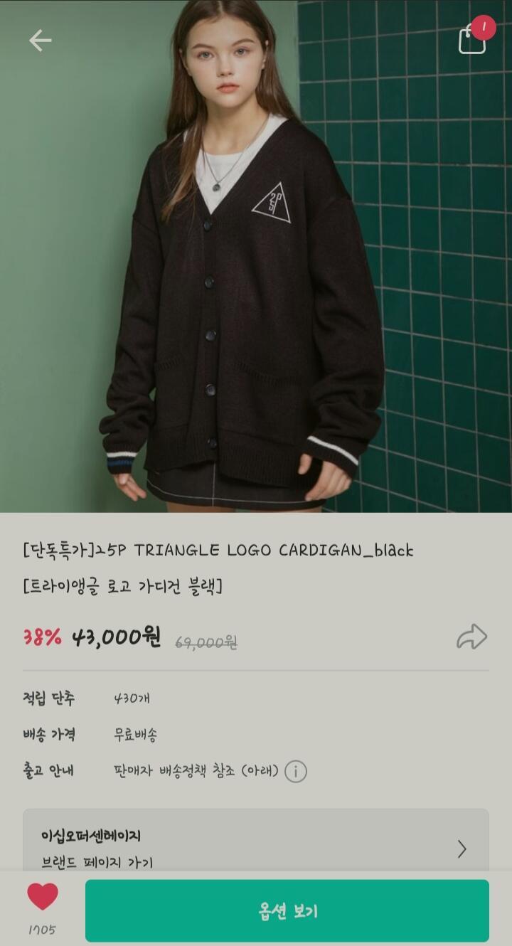 이고 어때? 4만원 쪼끔 오바하긴 한데.. 진짜 이쁘다고 생각해서 추천해봥 네이버에 이십오퍼센테이지 가디건이라고 치면 바로 떠!